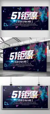 蓝色抖音背景五一大促销宣传展板图片素材psd分层格式下载企业展板设计大全