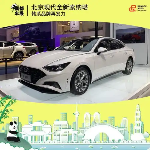 2020成都车展第十代索纳塔实拍韩系品牌翻身仗