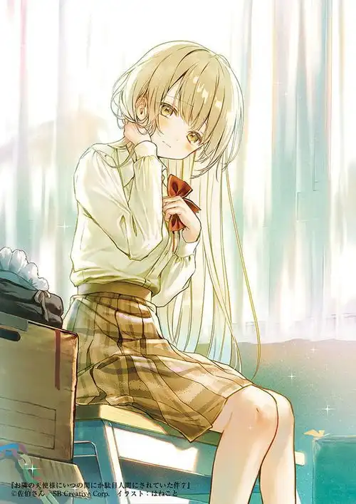 关于邻家的天使大人不知不觉把我惯成了废人这档子事7卷封面