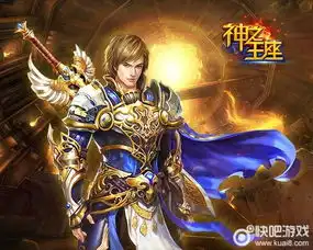 页游资讯万人攻城神之王座尽展恢宏魔幻之旅齐名游戏网