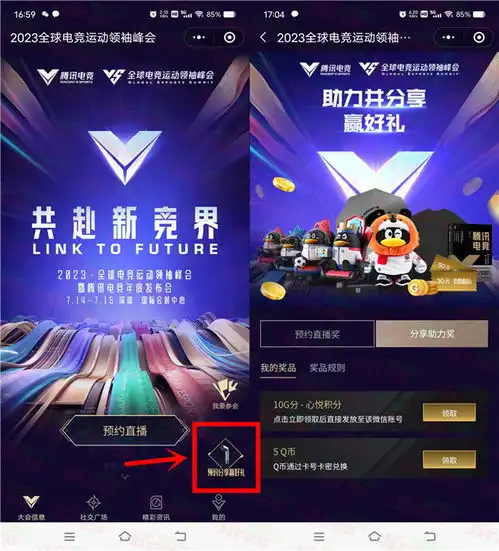 亲测中5个q币秒到2023全球电竞运动领袖峰会预约活动