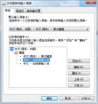 win7系统下如何设置默认输入法