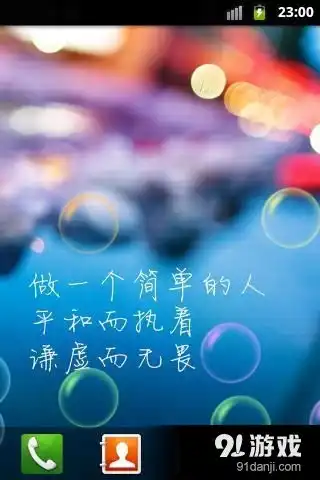 非主流伤治愈系字动态壁纸安卓下载非主流伤治愈系字动态壁纸v1.3.1最新手机版下载91手游网