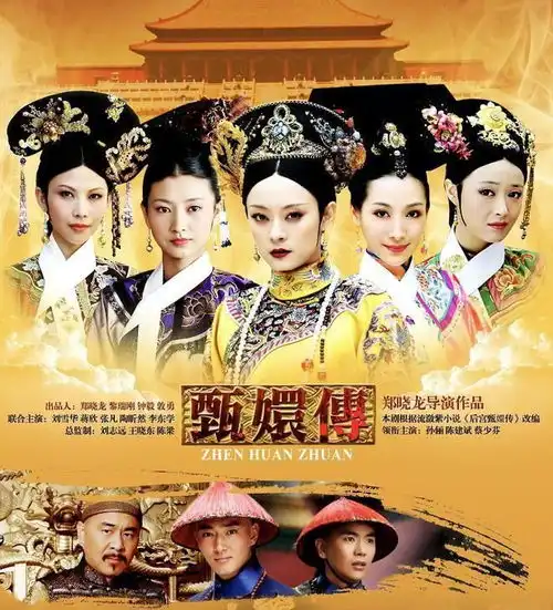 甄嬛传书粉怎么也想不到,当时抵制的剧,竟成了宫斗剧天花板