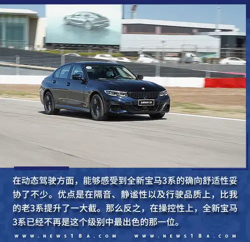 全新宝马3系拥抱舒适后味道还纯正么