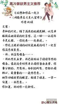 高冷禁欲系男主小说推荐,人帅话不多,只对心中的她钟情一生