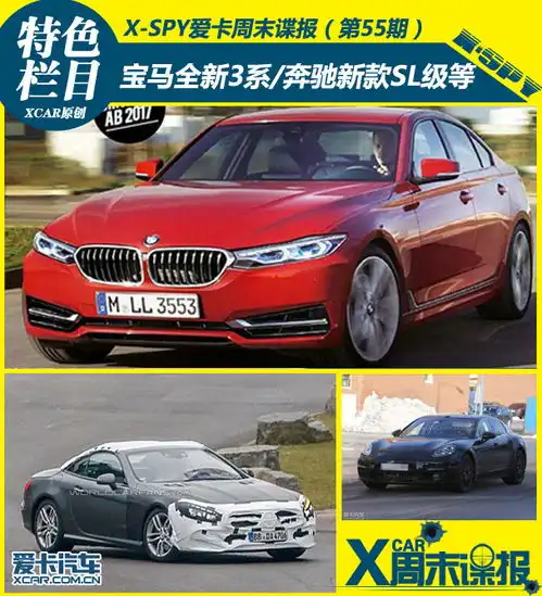 图文宝马新一代3系奔驰glc等曝光周末谍报
