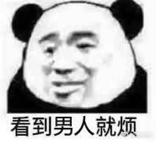 男人都是傻狗吧