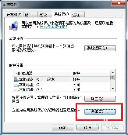 win7电脑误删文件或者中病毒了怎么使用系统还原