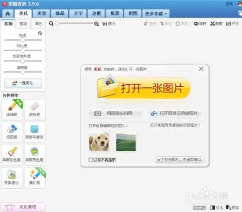 头像转卡通美图秀秀闪字