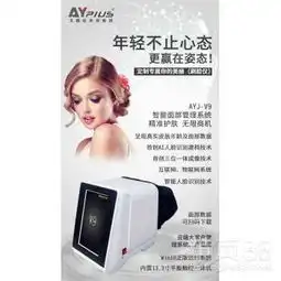 ayj-v9ai智能面部识别系统ai真皮透视超显微镜技术-黄页88网