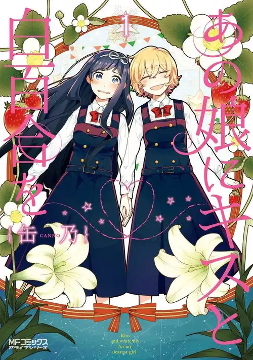 为那女孩献上吻与白百合