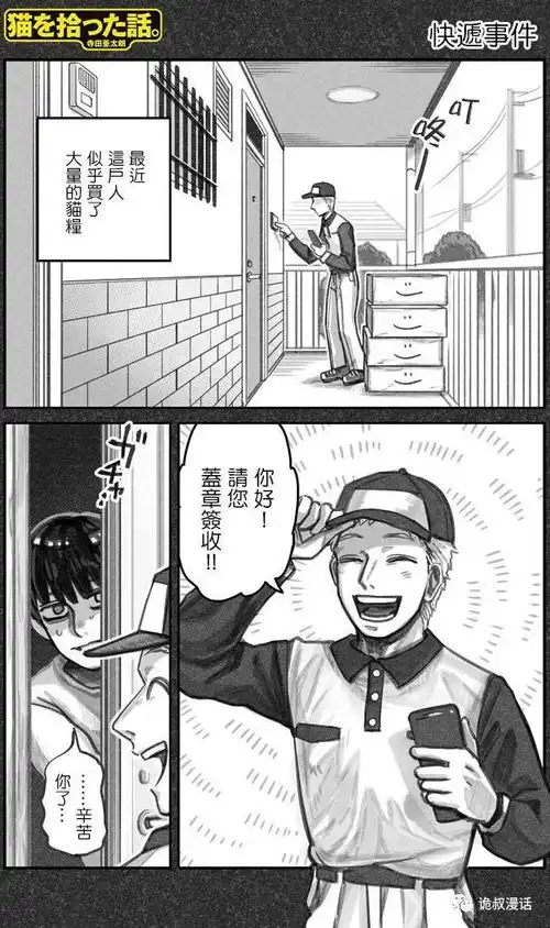恐怖软萌漫画短篇集捡来的猫iii