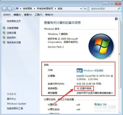 怎么查看自己电脑是什么系统