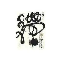 禅的100个哲理故事书籍