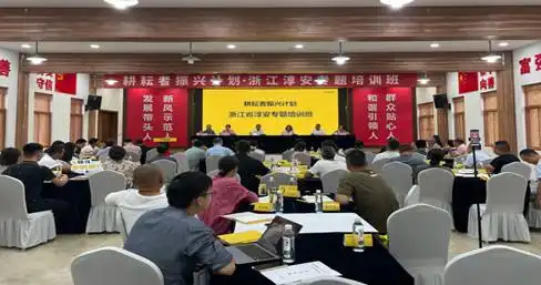 国家耕耘者振兴计划在淳落地助力乡村人才培育
