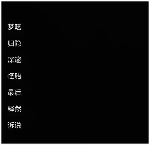 丧系网名我们在黑暗中并肩而行,走在各自的朝圣路上