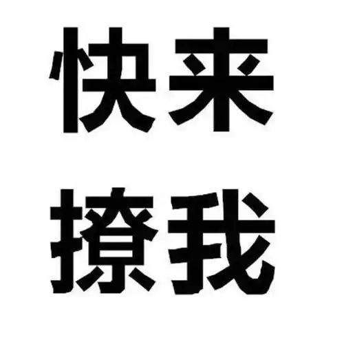 个性文字头像,刷到第一张我就想换