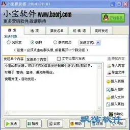 小宝qq群发器小宝qq消息群发软件v1.0.3.3绿色版下载