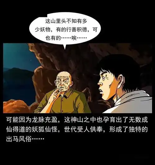 漫画故事深夜进山