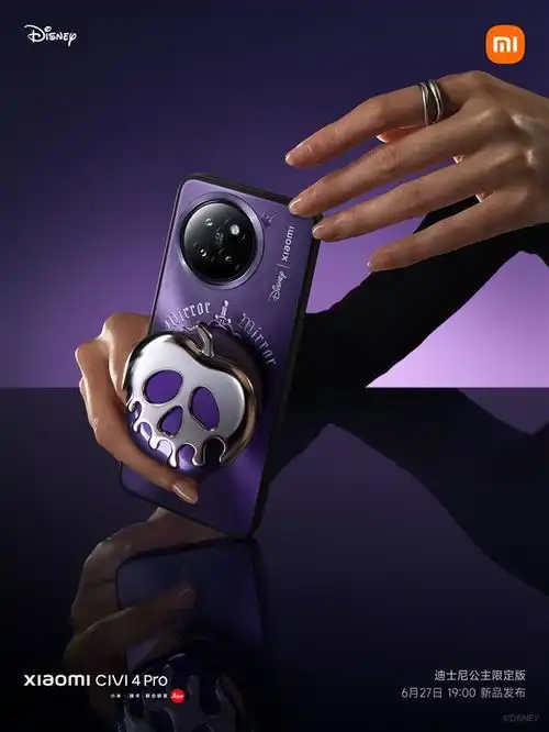小米civi4pro迪士尼公主限定版核心设计公布复古化妆镜毒苹果支架