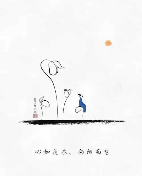一组极简小漫画心储阳光,必有远芳