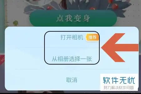 美图秀秀动漫化身在哪