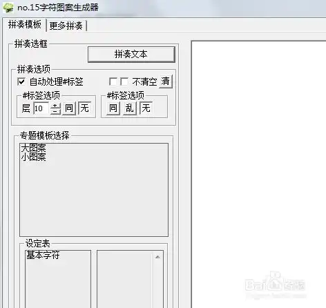 字符图案生成器使用流程
