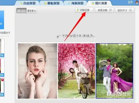 美图秀秀多张照片拼图