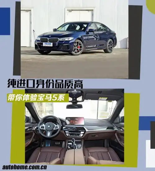 纯进口身份品质高带你体验宝马5系