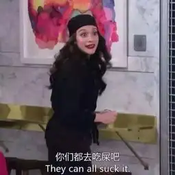电影台词互动系列之狠话互怼