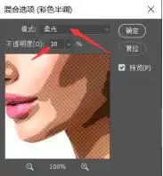 用ps将人物图片转化成网格漫画风格的教程