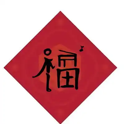2021支付宝集五福图片大全,2021牛年集五福福字原图汇总分享