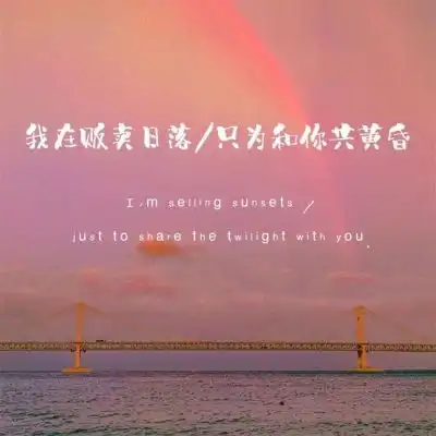 粉色少女心风景文字背景图就算风景静物头像我要个性网