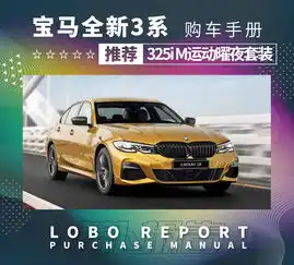 全新宝马3系购车手册就仨字买标轴