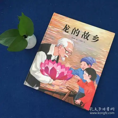 中国红绘本系列龙的故乡