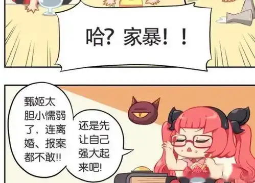 王者荣耀漫画甄姬不敢直视男生,小伙伴们帮甄姬拜托阴影