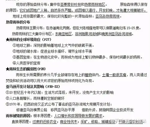 高中地理高二必修三知识点复习提纲,高考生也适用,赶紧看