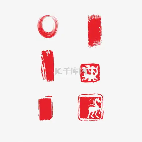 中国古典印章元素素材图片免费下载千库网