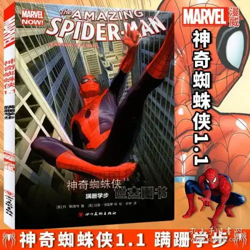 正版漫威漫画神奇蜘蛛侠1.1蹒跚学步marvel漫威宇宙英雄究极蜘蛛侠vs超凡蜘蛛侠儿童书复仇者联盟钢铁侠雷神死侍同类钢铁月球