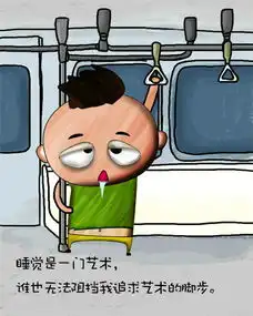 这么幽默而有内涵的漫画,值得一看