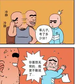 爆笑漫画逗比粑粑询问儿子考试战况,儿子已被吓尿笑晕