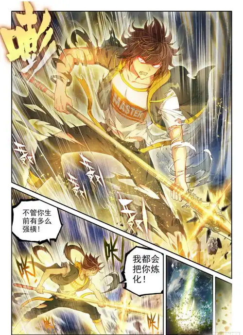 武动乾坤漫画第105话远古战场上