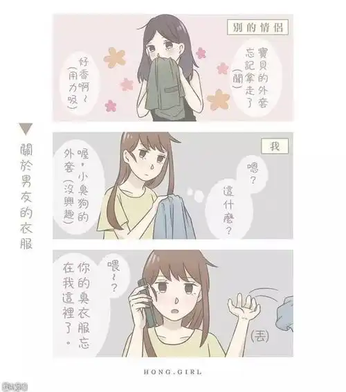 犬系男傲娇女的恋爱日常漫画