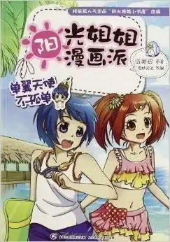 阳光姐姐漫画派单翼天使不孤单
