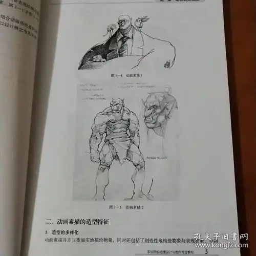 动画素描全国职业院校动漫设计与制作专业教材