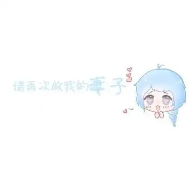 王者荣耀背景图画师菠萝菠萝包卡通动漫头像我要个性网