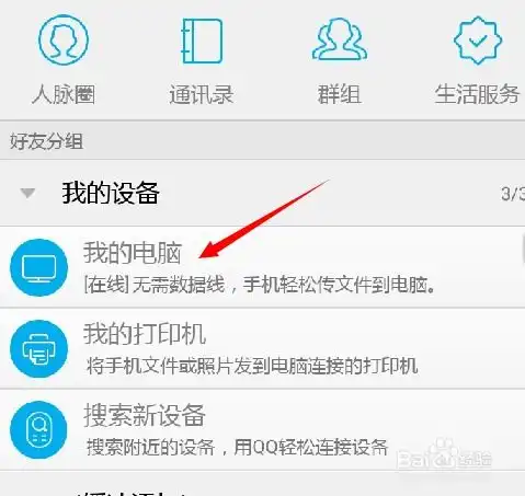 通过手机qq传输文件到电脑