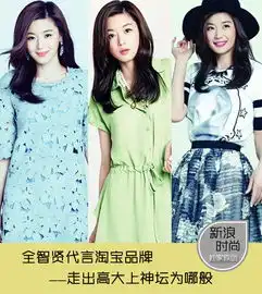 全智贤代言淘宝品牌走出高大上神坛为哪般