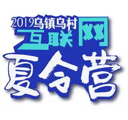 早鸟开始互联网戏剧亲子,乌镇乌村质造3大精品夏令营